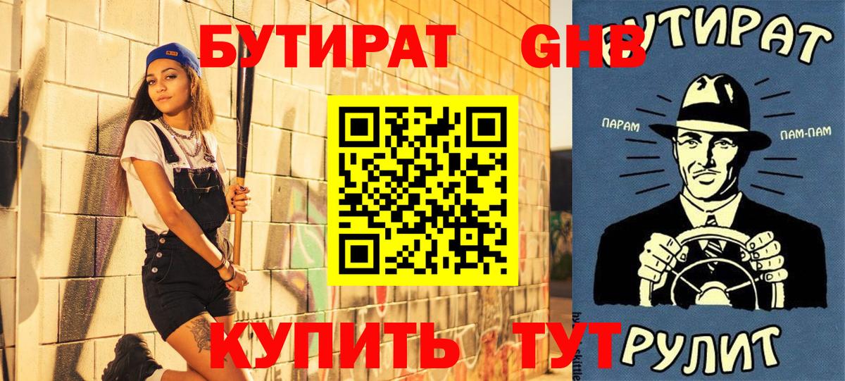 БУТИРАТ вода Городец