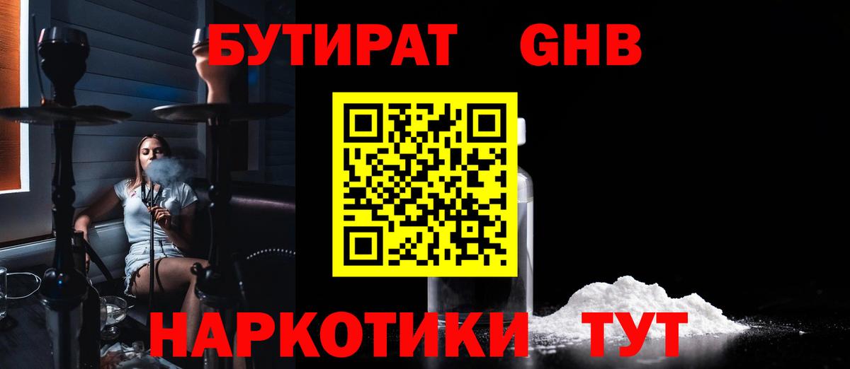 Городец  Бутират 99%  Вход с VPN 