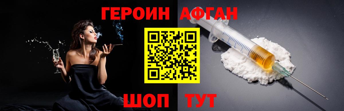 Героин хмурый Городец
