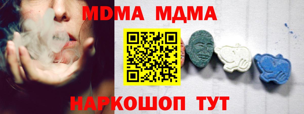 MDMA  Вход с VPN  MDMA кристаллы  Городец  MDMA Molly 