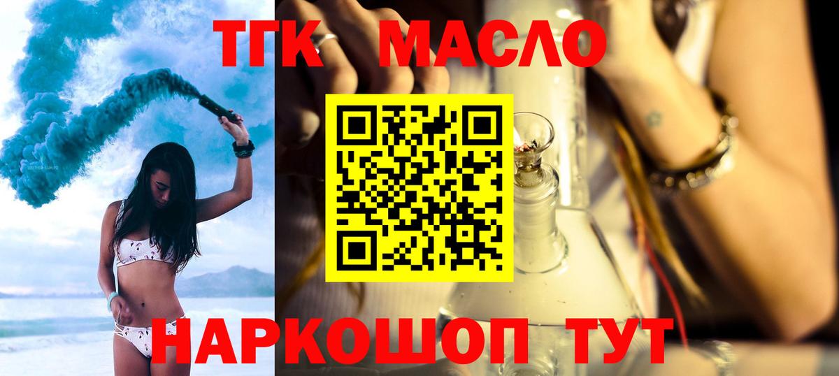 Дистиллят ТГК THC oil  Вход с VPN  Городец 
